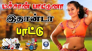 💥பாட்டுன்னா இதான்டா குத்து பாடல் ||💯High Quality 5.1 AUDIO🎵MP3 SONGS #mp3 #trending #kuthu