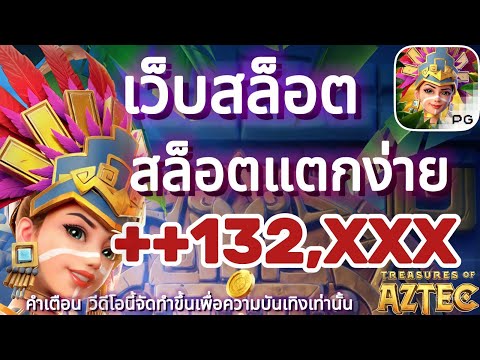 เว็บสล็อต สล็อตแตกง่าย สล็อตเว็บตรง สล็อตวอเลท มาแรง! ห้ามพลาด🔥