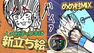 めめ村ごちゃ鍋MIX Vol.1 【AmongUs/GarticPhone】‐茶番じゃねえか実況しろ‐編