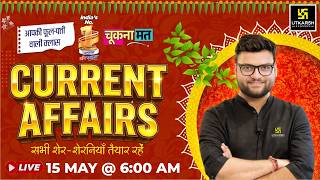 15 May 2026 Current Affairs | Episode 2074 | Current Affairs Today | Kumar Gaurav Sir