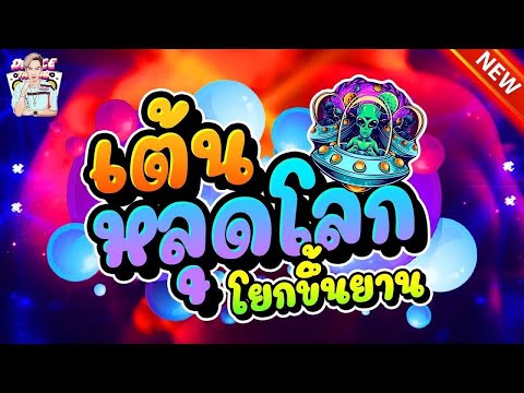 สายตื๊ดTiktok 🎺ตื๊ดมาแรง-โคตรมันส์ 💦🎵