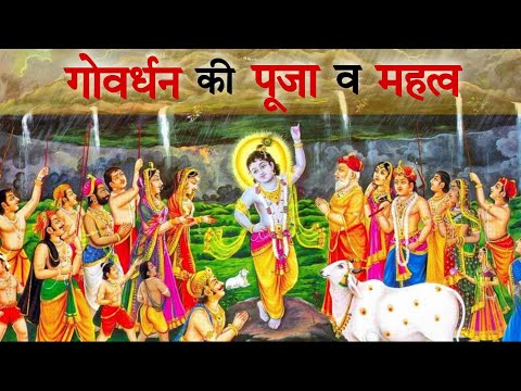 Govardhan Puja Kab Hai |  गोवर्धन पूजा 2022 - Govardhan Puja 2022.