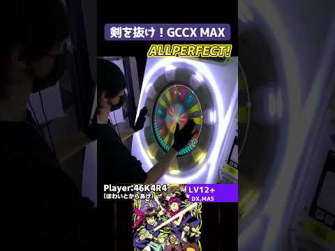 ゲームセンターCXコラボ？！マジでありえなコラボ過ぎてやばい【maimai手元動画】#shorts #maimai #maimaiでらっくす #音ゲー