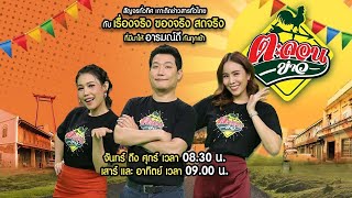 🔴Live : ตะลอนข่าว 18 มี.ค. 68 | ThairathTV