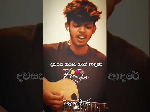 දවසක ඔයාට මගේ ආදරේ අඩුව තේරේවී🥺💔💐#shortsv #laviya #lyrics_whatsapp_status