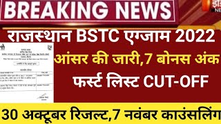 Rajasthan bstc result 2022/Bstc Cut-off 2022/Bstc Answerkey 2022/raj.Bstc exam 2022/bstc latest news