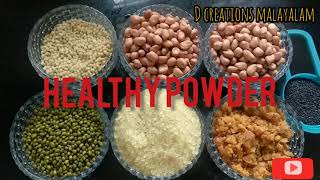 Healthy powder||Easy and tasty powder|| especially for kids||ധാന്യ പൊടി ||dcreationsmalayalam