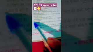 🧐BPSC teacher notes📝 geography🗺️🌏📗 #motivation #geography  #support #youtubeshorts  #education #4k