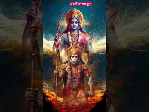 जयसियाराम धुन #rasrajjimaharaj#lofi#jaishreeram#jaisiyaram#jaihanuman#bajrangbali#viral#shorts#trend