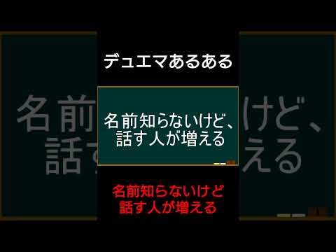 カードゲームあるある（名前知らないけど、話す人が増える） #shorts