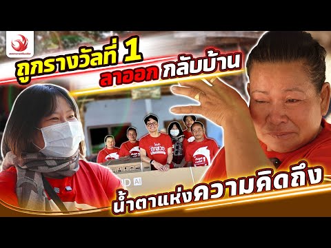 น้ำตาแห่งความคิดถึง | รางวัลที่ 1