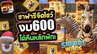 สล็อตเว็บตรง สล็อตแตกง่าย สล็อตpg เกม สล็อต สล็อตล่าสุด สล็อตซาฟารี