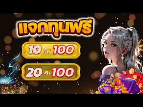 โปร ทุนน้อย ฝาก10รับ100 ใหม่ล่าสุด โปรสล็อต สมาชิกใหม่ ฝาก10รับ100 วอ เลท ฝาก20รับ100 ถอนไม่อั้น