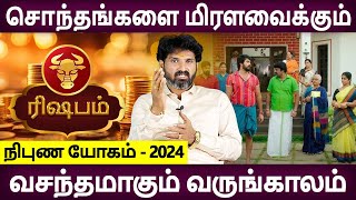 Rishabam Rasi | ரிஷபம் | Nibuna yogam Palan | நிபுண யோகம் | Rasipalan | Aanmeegam | Bramma Jothidam