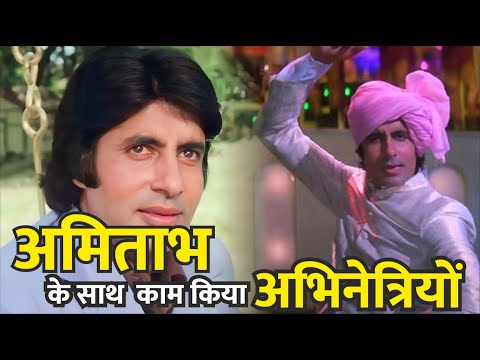 Amitabh Bachchan's Iconic Collaborations with Legendary Heroines | अमिताभ  AUR अभिनेत्रियों | #Big B