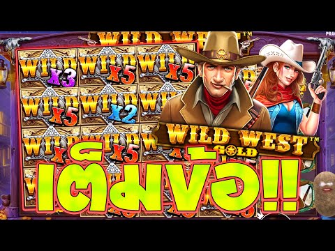 Siam66 : Wild West Gold เกมดีแต่แดกโหด !!