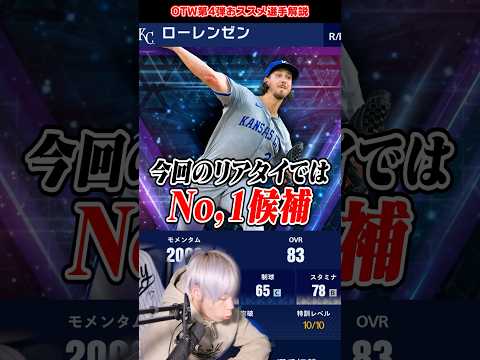 選択契約書であなたは誰を獲る！？OTW第4弾獲得オススメ選手5選【#メジャスピ】