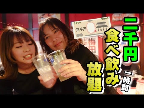 めっちゃお酒飲む友達と飲み放題行ったらすごい事なる！