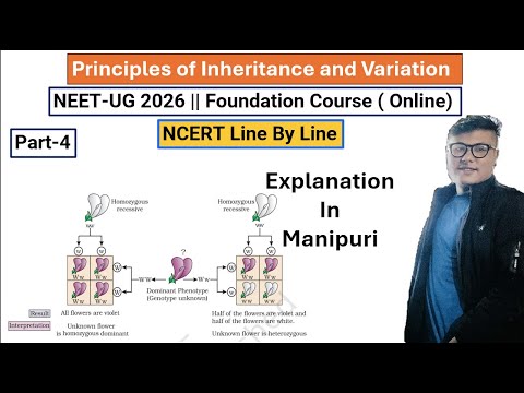 Principle of Inheritance and Variation || Part- 4 || NEET UG Foundation #ncert #neet #latestnews