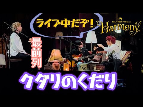 クダリのくだり