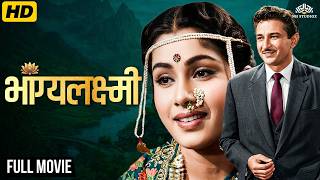 Bhagya Laxmi(1962) Full Movie HD | भाग्यलक्ष्मी | Ramesh Deo, Jayshree Gadkar | Old Classic Movie