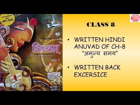 Divyam| Class8 Sanskrit| Ch8 "अमुल्य समय ","Amulya Samay"|Written Hindi Anuvad |Solved backexcersice