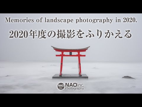 2020年度北海道の風景写真活動のまとめ