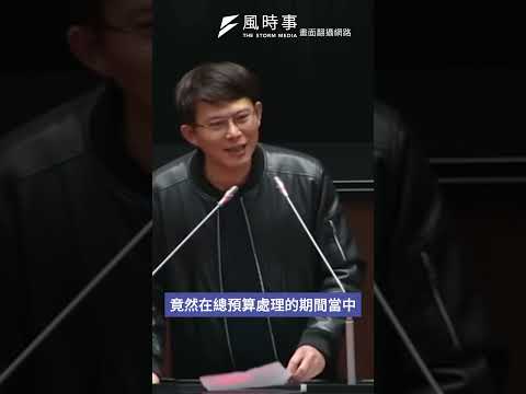 民進黨不讓砍預算 黃國昌怒斥：執政黨竟抗拒民主監督