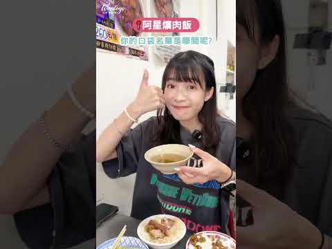 吃爆8間彰化美食！經典美食、奇特美食一次收服😋 #wantogo好想去喔 #彰化 #彰化美食 #彰化必吃 #彰化市