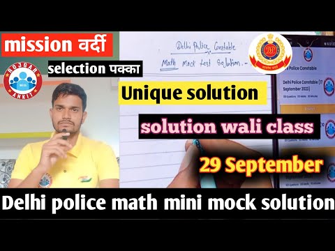 Delhi police 2023 ।। RWA math mini mock test solution 29 Sept.।।DP constable math@RojgarwithAnkit
