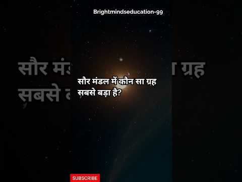 Part1#solarsystem#knowlege#facts#education#learning#shorts#trending#viralvideo#explore#foryoupage