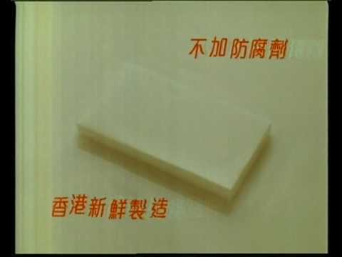 [廣告]2008年7月 - 維他山水嫰豆腐