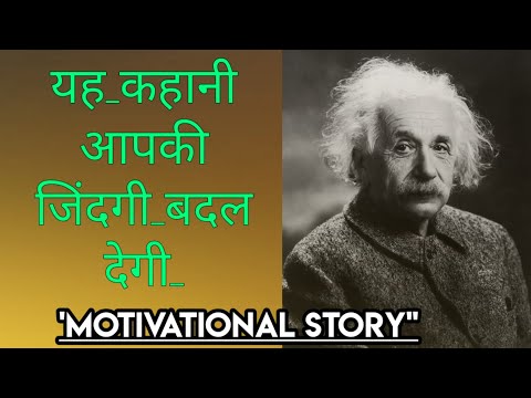 Change your life | Motivational Story | Best Hindi Motivational video in YouTube .