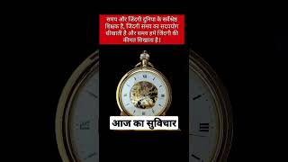 | आज का सुविचार 🙏🙏| | अनमोल वचन | | Suvichar | #shorts #shortsfeed #anmolvachan #motivational #short