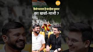 How does Kanhaiya Kumar manage his expenses? | Shubhankar Mishra | Kanhaiya Kumar