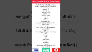 शिवरात्रि पूजन सामग्री | sawan shivratri puja samgri list by pradeep mishra | mahashivratri samgri