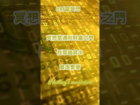 #創造財富