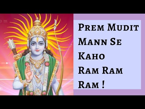 Prem Mudit Man Se Kaho Ram Ram Ram । Female Version । Shri Ram Ram Ram । Best Ram Bhajan With Lyrics
