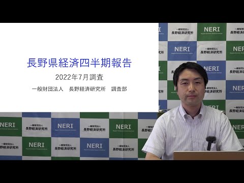 長野県経済四半期報告(2022年7月調査)