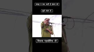 इंसान को समझ में कब आती है । सुनो #brahamgyan #motivation #devotionalsong #vikaskilatestragni