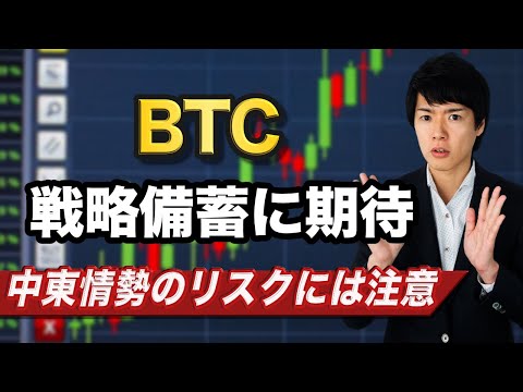 ビットコインの次の展開は？トランプ氏勝利によるBTC上昇｜バイデン政権の禍根を残す政策には注意【ライブ切り抜き】