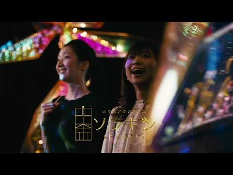 【グッドアクアリウムデザイン賞2021】 天空のアクアリウム ソラキン