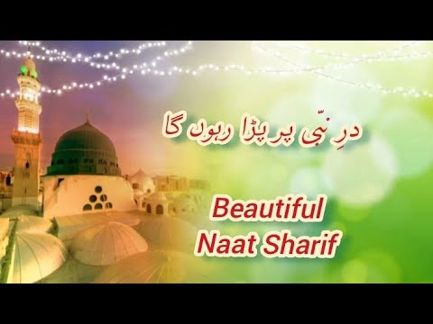 Naat Sharif -DAR -E NABI PAR PARA RAHU GA Beautiful Naat For kids|Bukhari, sRhymes 