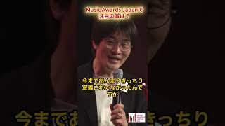 先日のノミニー発表会より、柴那典さんが注目している賞をご紹介！ #maj2025 #musicawardsjapan