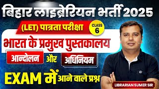 Bihar Librarian vacancy 2026🔥Class-6 भारत के प्रमुख पुस्तकालय , आन्दोलन और अधिनियम #biharlibrarian