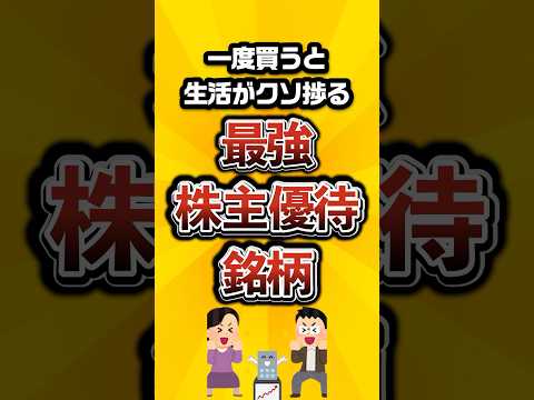 一度買うと生活がクソ捗る最強株主優待銘柄がこちら