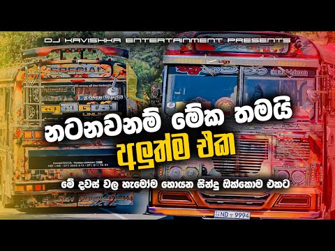 2024 Sinhala Dj Party Nonstop | Tik Tok Trending Dj Remix | Sinhala Dj Nonstop | 2024 New Songs