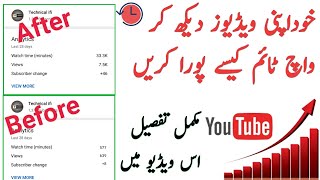 How to increase watch time on youtube    How to increase watch hours in youtube