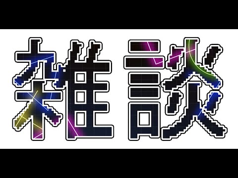【雑談】はじまったなぁ！２０２５！！【たっつん】
