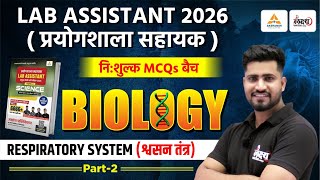 Lab Assistant Science Classes | Respiratory System ( श्वसन तंत्र ) Top MCQs | Lab Assistant Biology